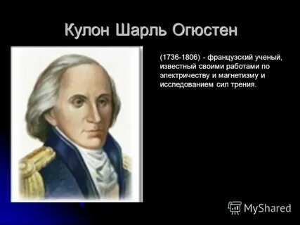 Кулон презентация