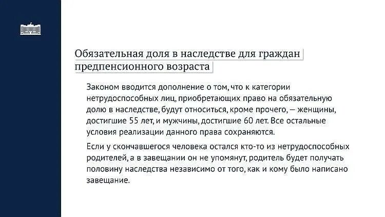 Об обязательной доле в наследстве. Наследование обязательной доли в наследстве. Закон об обязательной доле в наследстве.