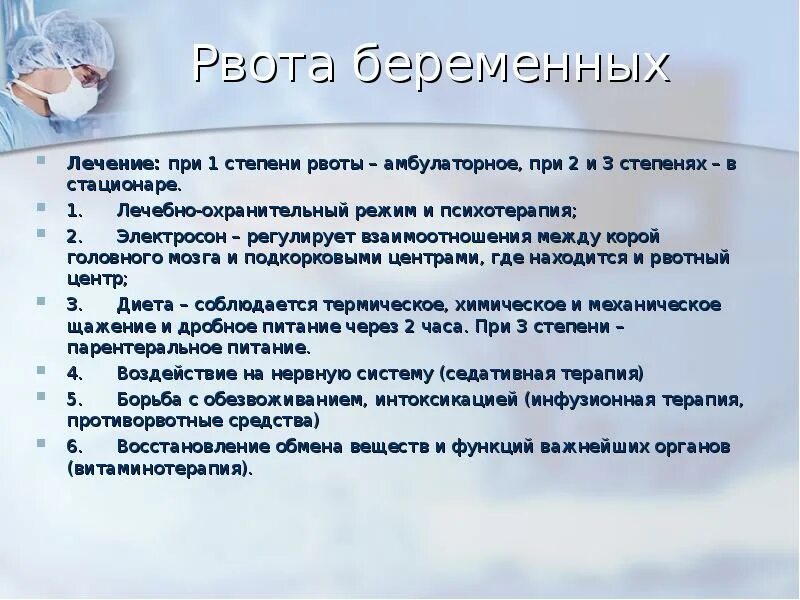 Лечение беременных в стационаре. Лечение беременных в стационаре