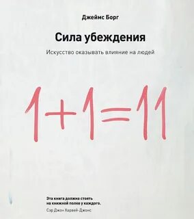 Сила правил и сила убеждения