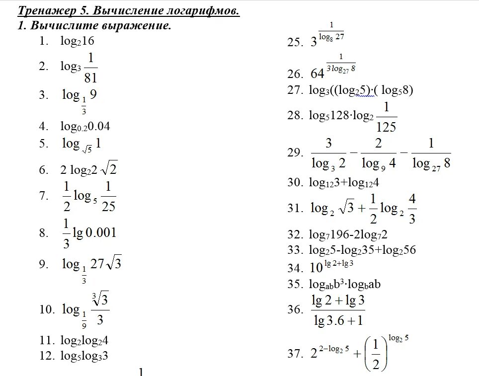 Логарифм с ответом 10. Свойства логарифмов примеры с решением. Самостоятельная работа по алгебре свойства логарифмов 10 класс ответы. Примеры на определение и свойства логарифмов. Свойства логарифмов тренажер.