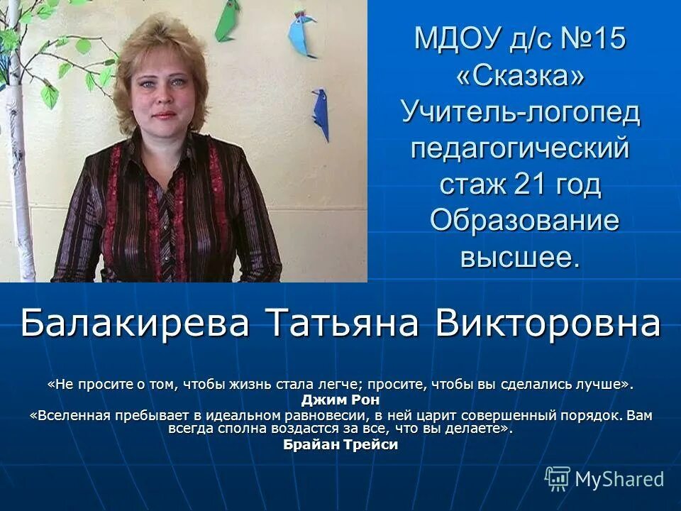 Кредо логопеда. Педагогическое кредо учителя логопеда. девиз учителя логопеда. педагогическое кредо учителя-логопеда доу. педагогическое кредо учителя логопеда в школе.