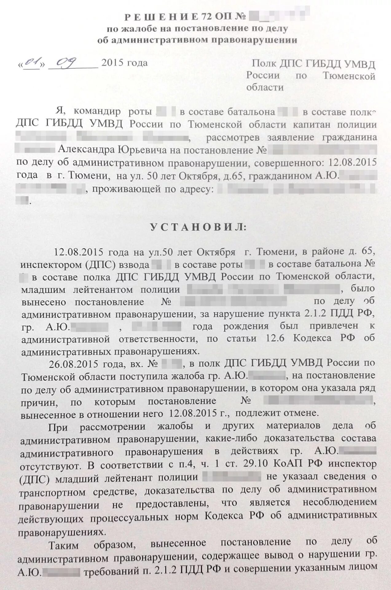 Образец обжалования постановления об административном правонарушении. Жалоба на протокол по делу об административном правонарушении ГИБДД. Обжаловать постановление по делу об административном правонарушении. Обжалование штрафа за непристегнутый ремень. Жалоба на постановление ГИБДД за ремень.