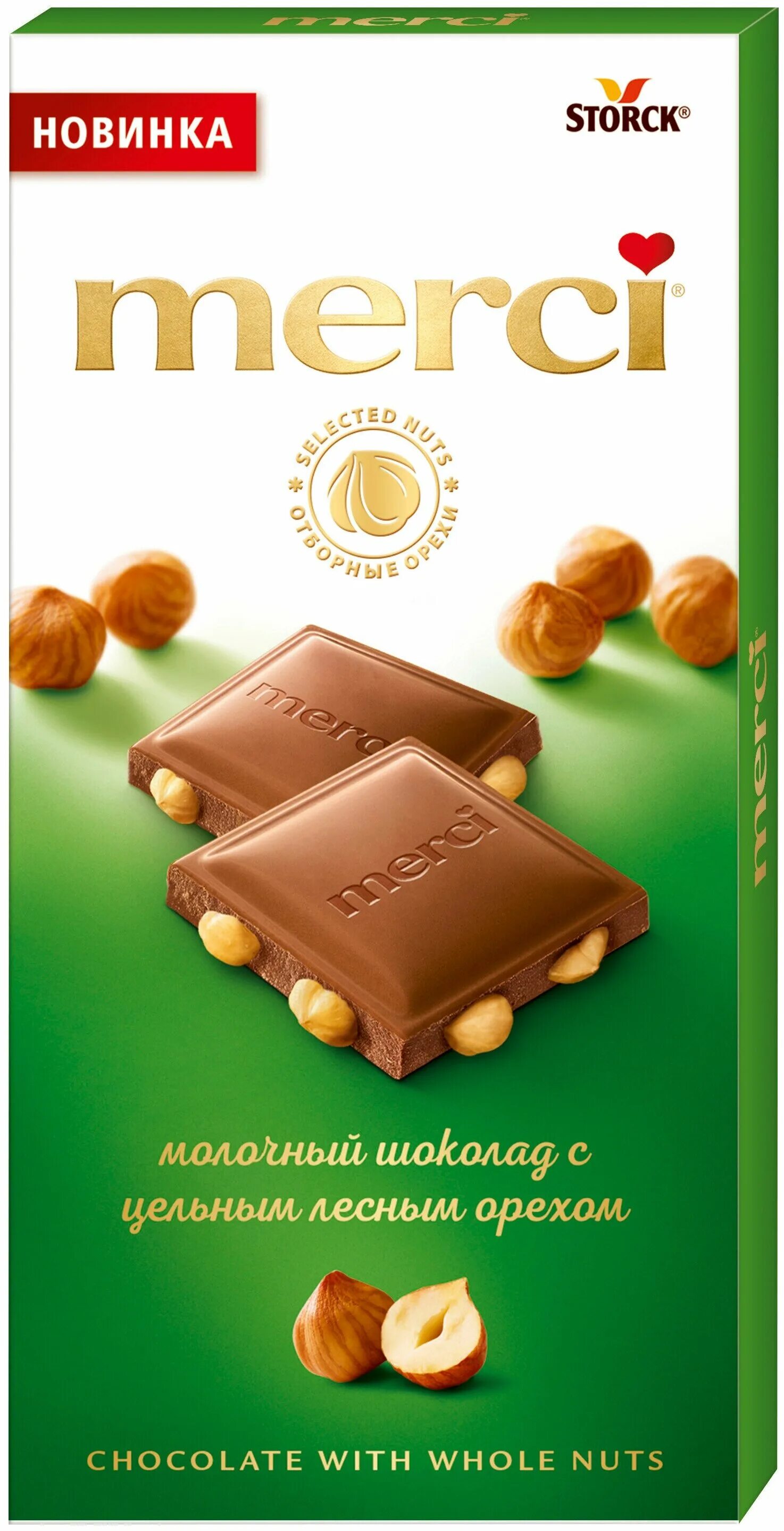Цены на шоколад. Шоколад /100гр/ мерси молочный с цельным лесным орехом. Шоколад мерси с цельным лесным орехом 100 г. Мерси молочный шоколад 100гр. Шоколад мерси 100 гр с цельным фундуком.