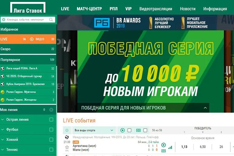 Лига ставок фрибет 500. Шрифт лига ставок. Букмекерские конторы для новых игроков. Лига ставок букмекерская контора регистрация.