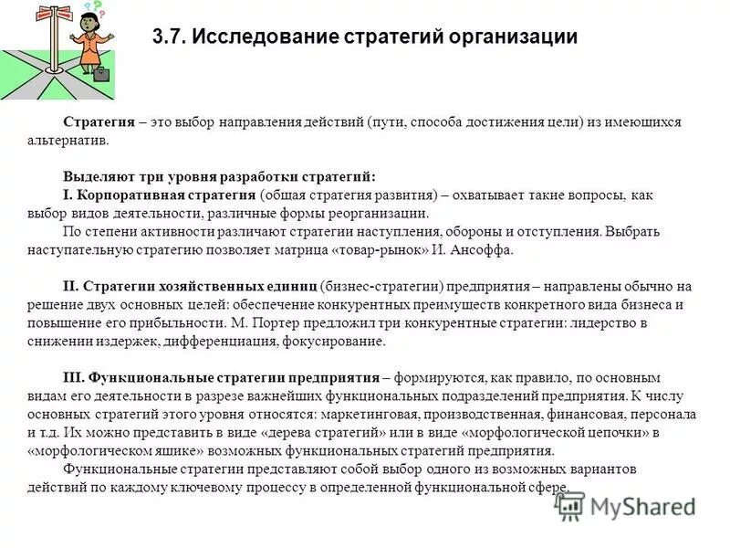 Организация проведения исследования. Обследование организации. Обязательный энергоаудит. Специальные обследования. Структура отчета о предпроектном обследовании.