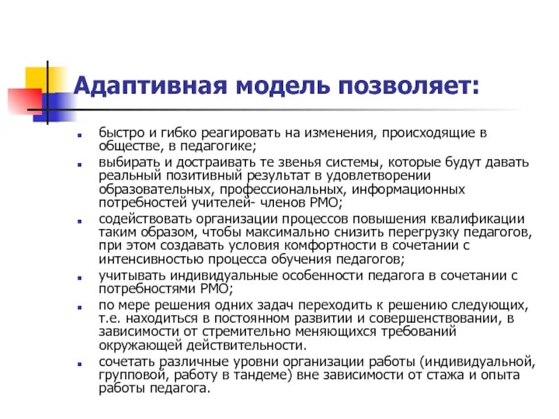 Адаптивная модель. Адаптационная модель. Адаптивная модель профессионального становления. Типы адаптивных моделей.