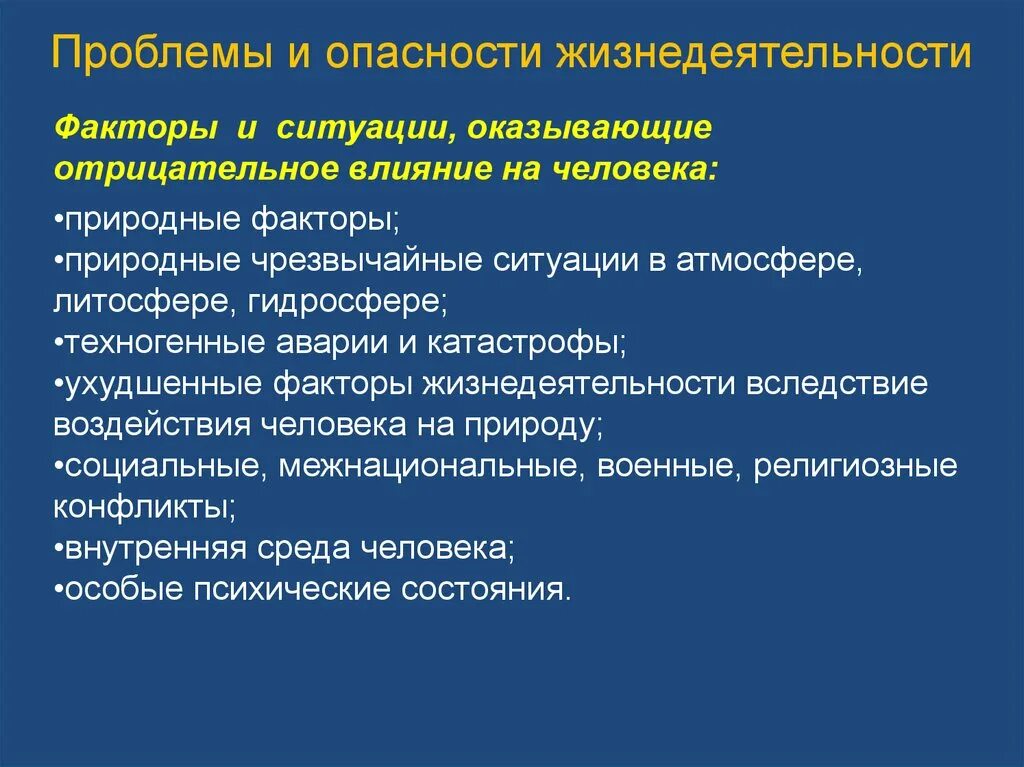 Проблемы и опасности жизнедеятельности. Проблемы обеспечения безопасности жизнедеятельности. Проблемы жизнедеятельности человека. Проблемы задачи и опасности жизнедеятельности. Проблемы безопасности человека