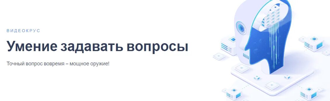 Прямая линия 2023 вопросы. Умение задавать вопросы.