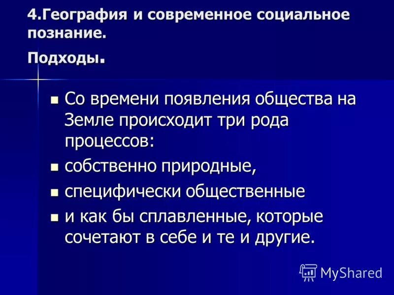 подходы познания общества