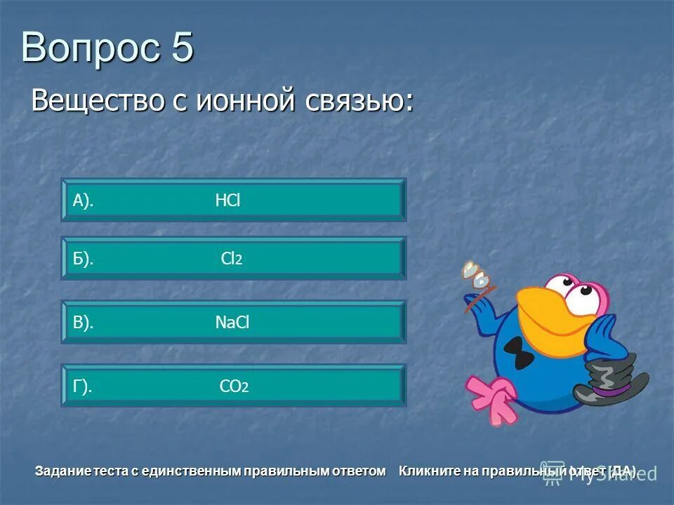 Степень вопросы. Вопросы про атмосферу. Вопросы про воздух. Кислород нельзя получить. Уголь химическая формула.