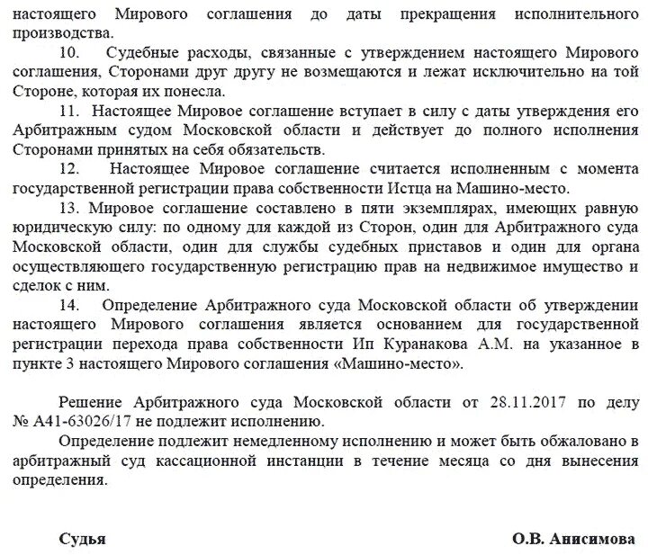 Соглашению не подлежит. Мировое соглашение АПК РФ образец. Мировое соглашение форма ГПК. Мировое соглашение в гражданском процессе образец 2020. Мировое соглашение образец в гражданском процессе образец.