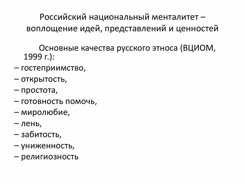 Национальные особенности менталитета. Особенности национального менталитета. Русский национальный менталитет. Национальный менталитет России кратко. Менталитет примеры.