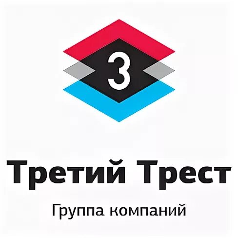 Сайт третий трест уфа. Третий Трест. Группа компаний «третий Трест». Третий Трест Уфа. Первый Трест лого.