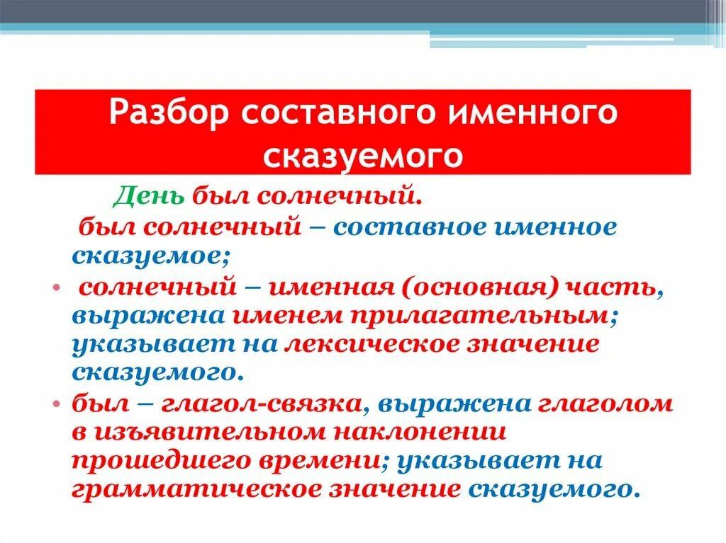 Было простое какое сказуемое. Разбор именного сказуемого. Разбор составного именного сказуемого. Разбор составных сказуемых. Синтаксический разбор сказуемого.