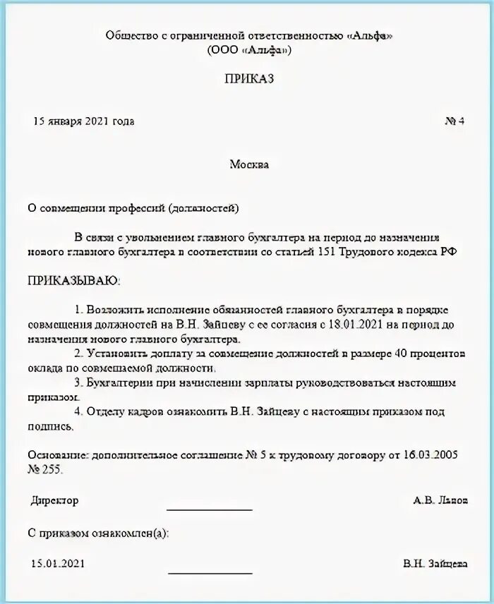Оплата за совмещение на одном предприятии. Оплата за совмещение на одном предприятии