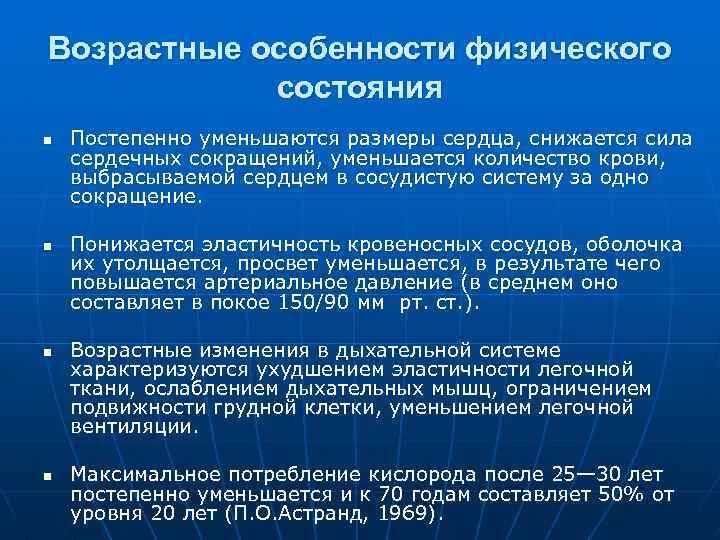 Возрастные особенности. Возрастные особенности реакции организма на физическую нагрузку. Возрастные особенности сердца. Типы реакции сердечно-сосудистой системы на физическую нагрузку.