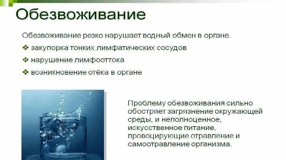 Признаки обезвоживания. Признаки обезвоживания организма. Как понять что у новорожденного обезвоживание. Обезвоживание симптомы. Обезвоживание у ребенка 3