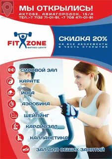 Фитнес клубы график работы