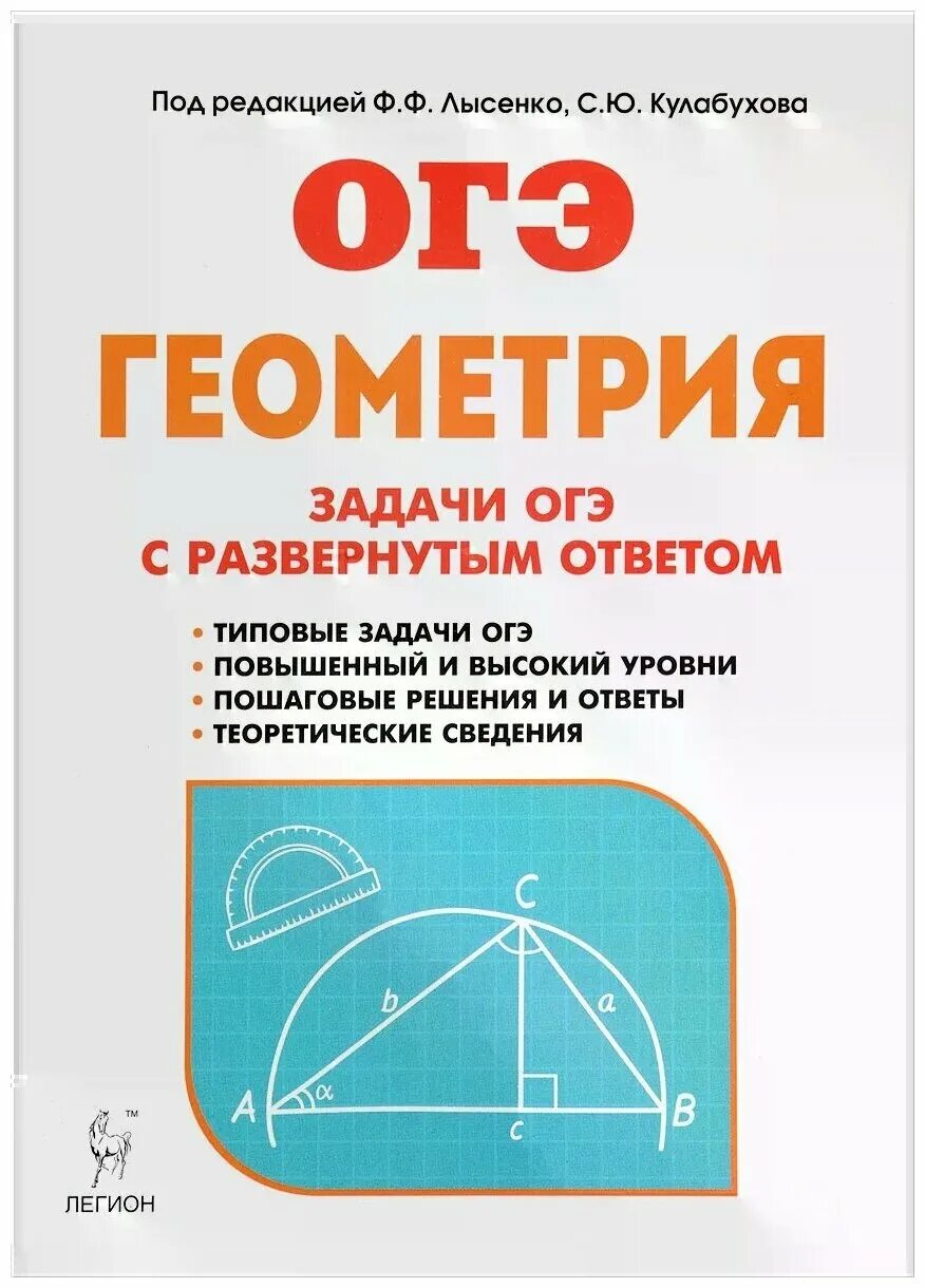 Геометрия огэ тренажер