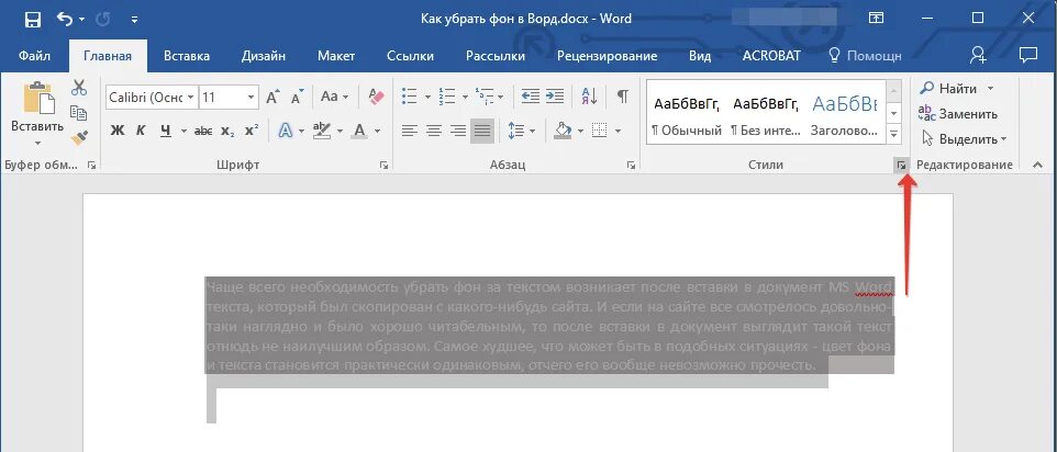 Почему удаляется текст. Убрать фон в Ворде. Цвет фона текста в Ворде. Как убрать в Ворде. Фон для текста в Ворде.