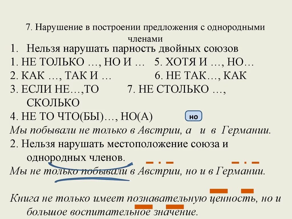 Готовимся к ЕГЭ 2018. Задание 7. Синтаксические нормы - презентация, доклад, про