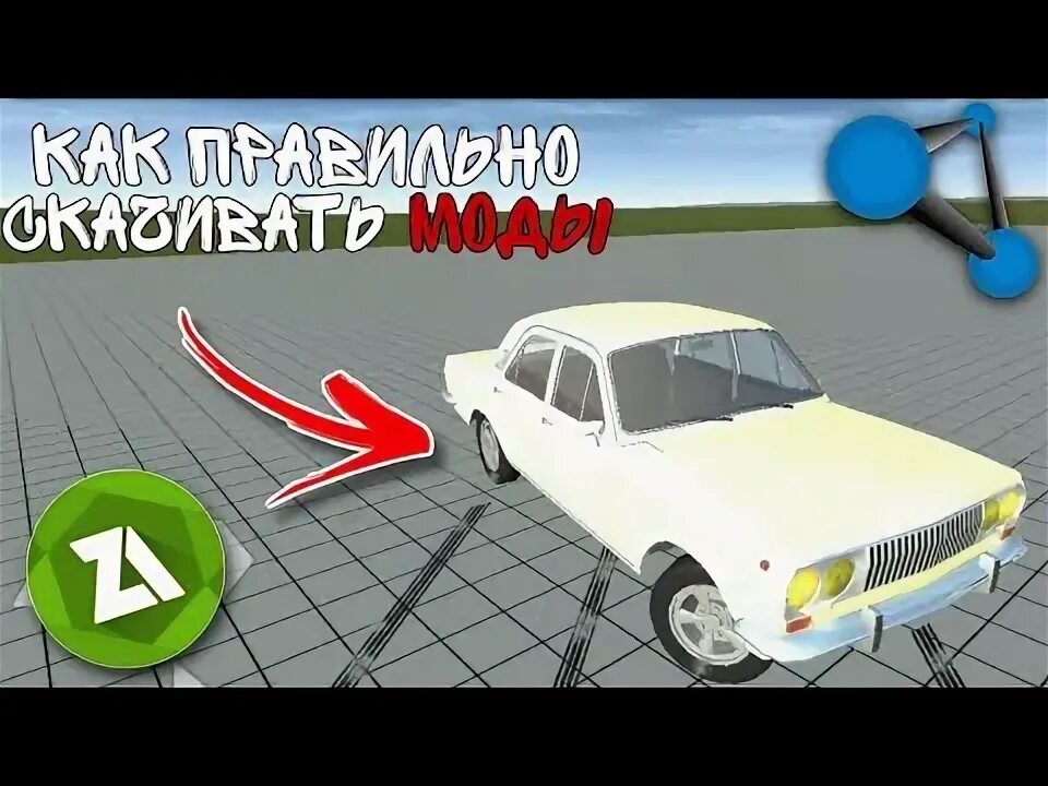 Моды на игру simple car crash. Simple car мод меню. Car. Simple car crash моды на машины. Моды на simple car crash physics.