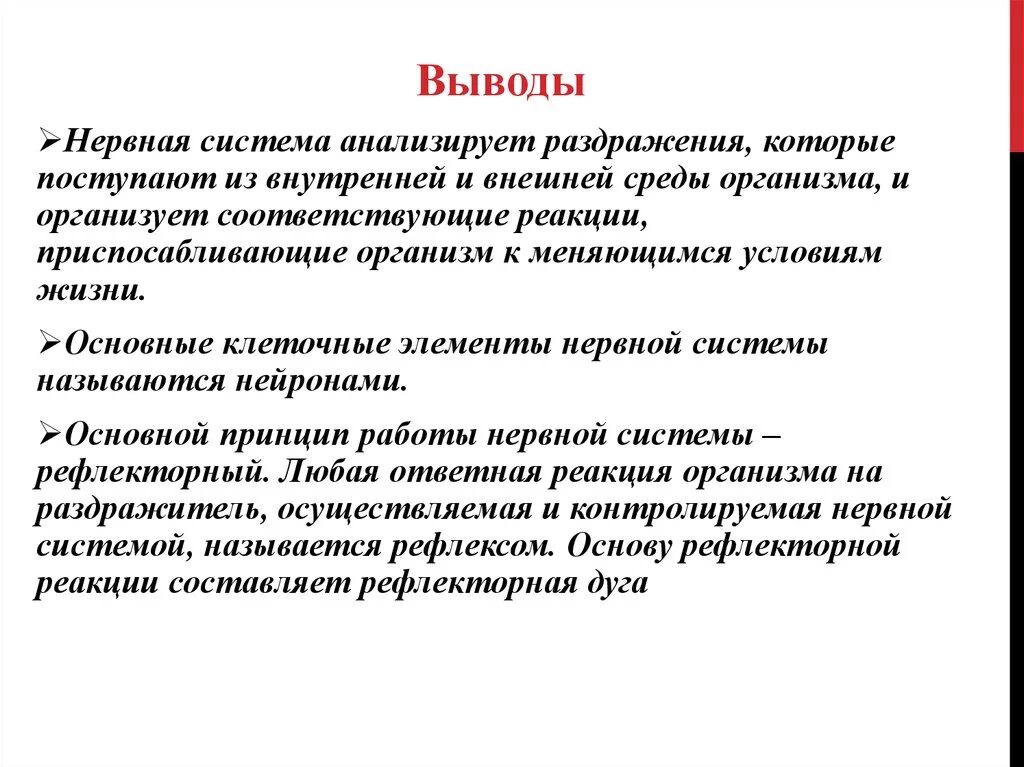 Лабораторная штриховое раздражение кожи. Нервная система вывод. Штриховое раздражение кожи вывод. Практическая работа штриховое раздражение кожи по биологии. Нервная система человека вывод.