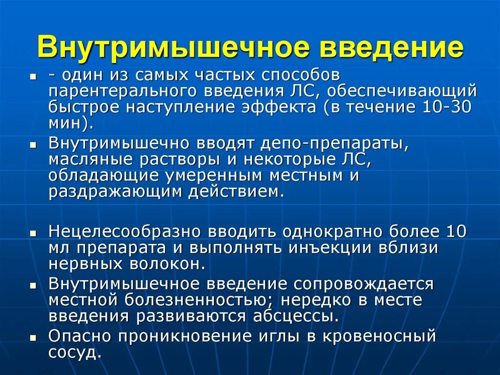 Побочные эффекты инъекций. Внутримышечный путь введения фармакология. Внутримышечное Введение лекарственных средств. Лекарства для внутримышечного введения. Вутримышесное введениеэъ.