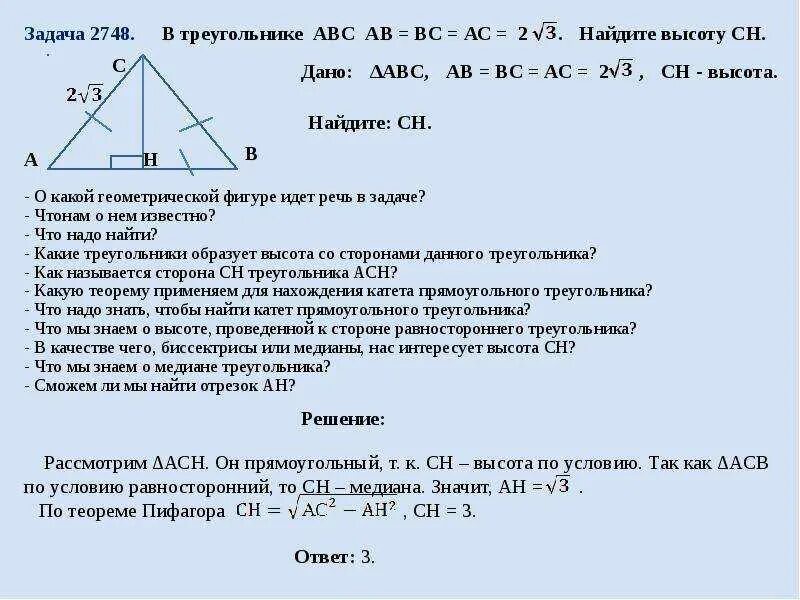 Задачи с треугольниками. Решение треугольников задачи. Задача на тему треугольник. Задачи на нахождение высоты треугольника с решением. Высота треугольника задачи 7 класс