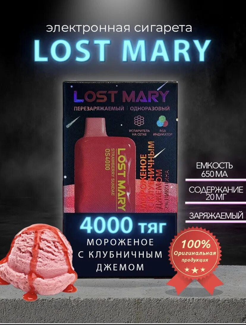 Электронная сигарета Lost Mary 4000. Lost mary индикатор