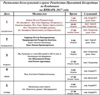 Расписание богослужений покрова измайлово