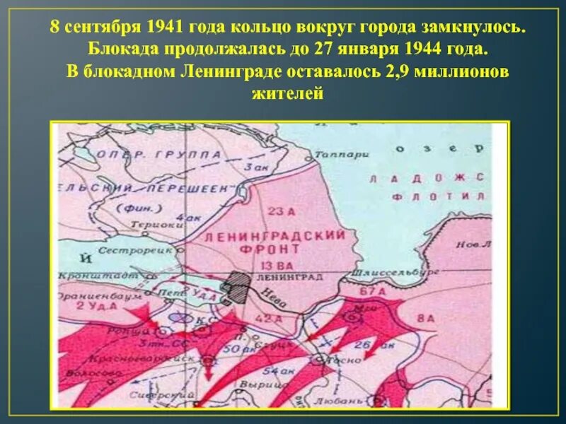 Блокада окружение. Блокада Ленинграда 8 сентября 1941. Блокадное кольцо Ленинграда на карте. Блокада Ленинграда на карте кольцо. Карта блокады Ленинграда 8 сентября 1941.