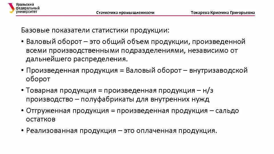 Статистика издержек обращения. Показатели характеризующие качество. Показатели продукции статистика. Показатели продукции статистика. Показатели продукции статистика.