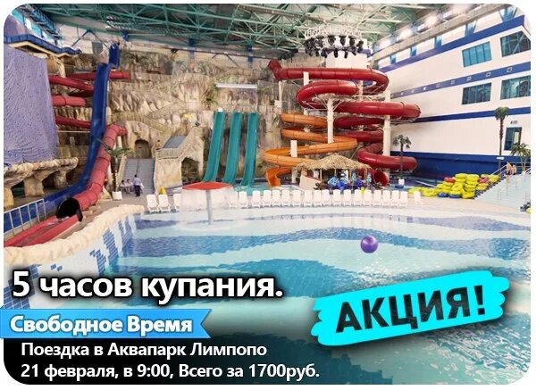 Аквапарк лимпопо 2022. Аквапарк лимпопо расписание. Билеты в лимпопо екатеринбург. Лимпопо екатеринбург. Аквапарк лимпопо 2022.