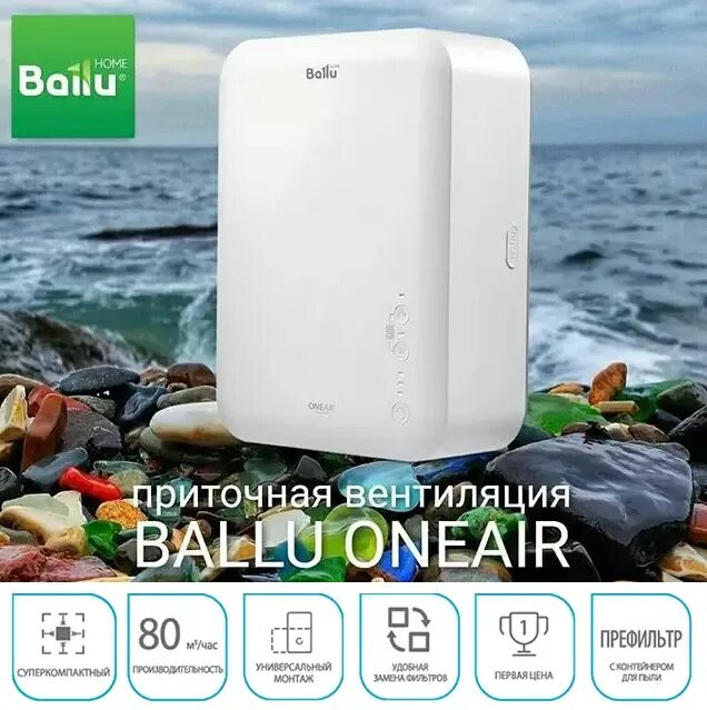 Бризер asp 80. Ballu oneair asp-80. бризер баллу 80. русклимат очиститель воздуха приточный ballu oneair asp-80. ballu oneair asp-80 монтаж.