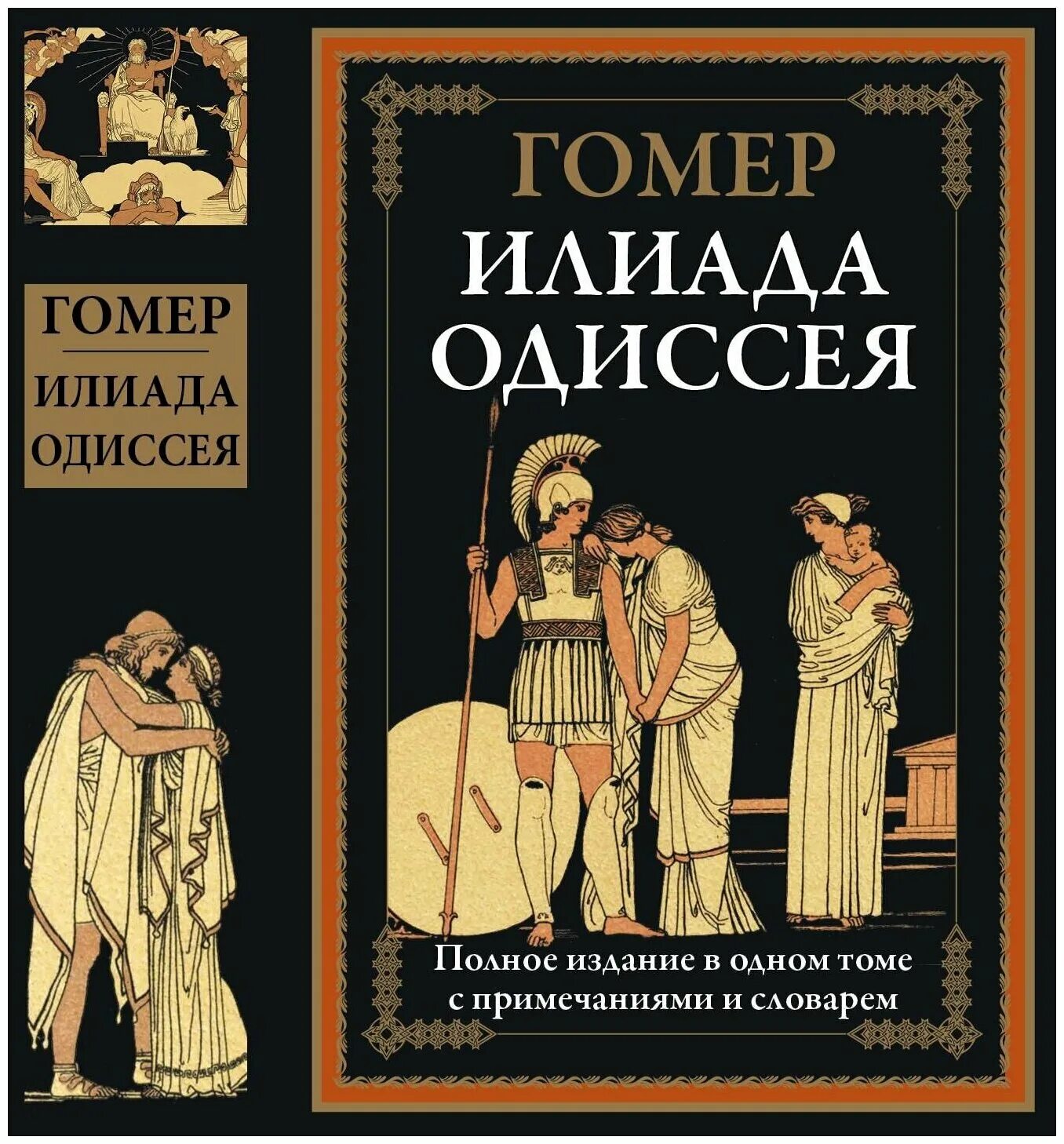 одиссея отзывы. книга одиссея гомер / machaon. одиссея отзывы. игра "имаджинариум. одиссея отзывы.
