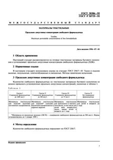 Госты текстильные