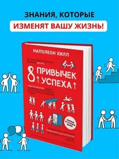 8 привычек