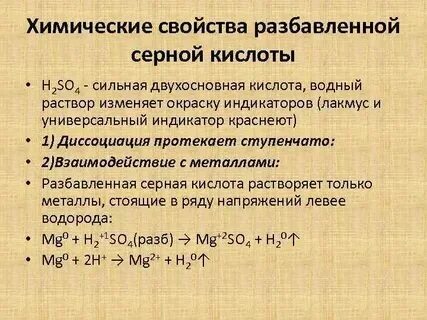 Реакция разбавленной серной кислоты с кальцием. Реакция разбавленной серной кислоты с кальцием