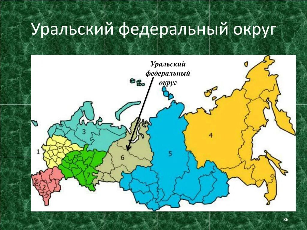 Уральский округ какие субъекты. Уральский федеральный округ на карте с субъектами. Федеральные округа Урала. Регионы входящие в Уральский федеральный округ России. Состав Уральского федерального округа России.