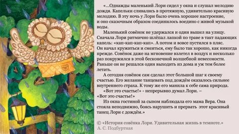 Мама совенка читать