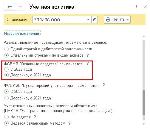 Установить лимит стоимости основных средств. Фсбу 6/2025 основные средства. принятие к учету основных средств в 2025 году. фсбу 6/2025 учет основных средств. пбу 6/01 учет основных средств с 2025 года с комментариями.