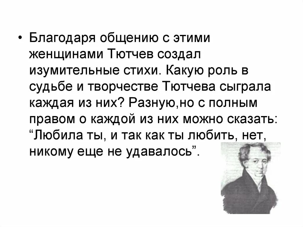 О женщина стихотворение Тютчева. Стихотворение русской женщине Тютчев. Стих Тютчева русской женщине. Стихи Тютчева о женщине.