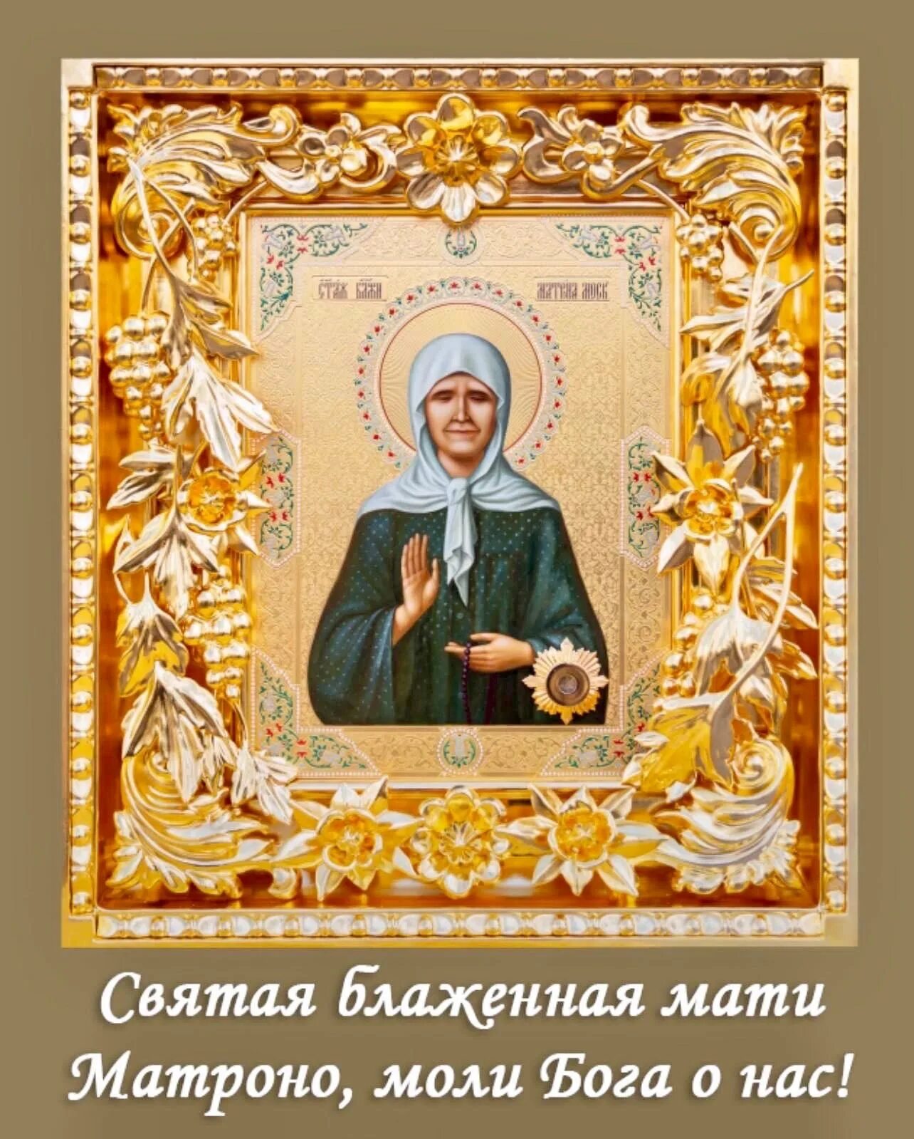 Блаженная матрона московская помощь. Моли бога матронушка. мати матрона моли бога о нас блаженная. святая блаженная матрона моли бога о нас. матрона московская моли бога о нас.