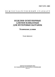 Технические условия стандартизации