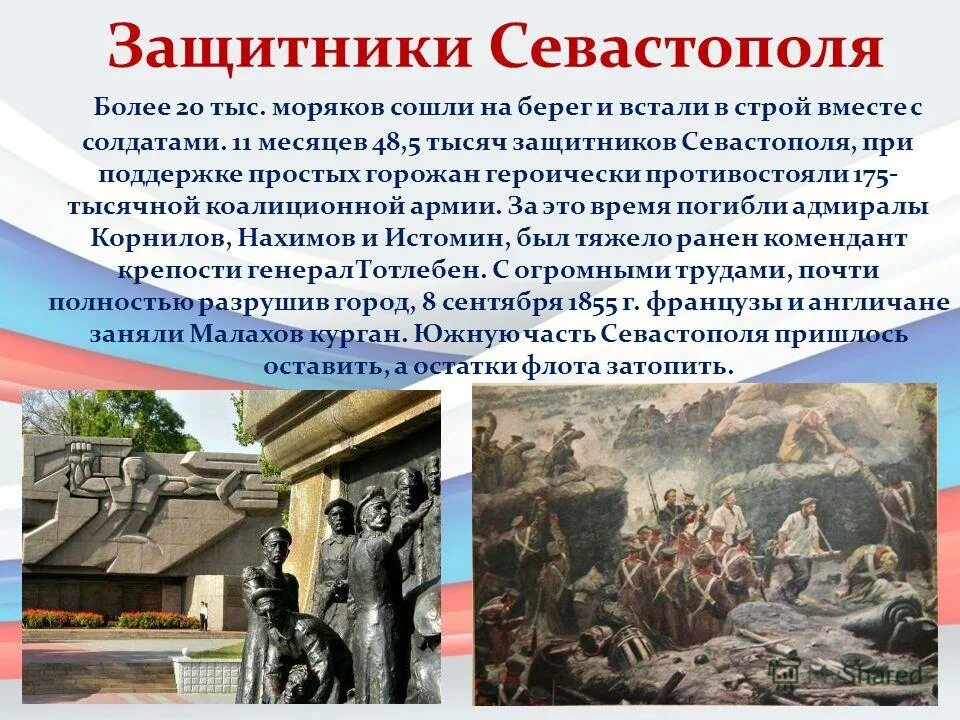 оборона севастополя защитники. сообщение о защитниках севастополя. образы защитников севастополя. герои первой обороны севастополя 1854-1855. л н толстой севастополь в декабре месяце.