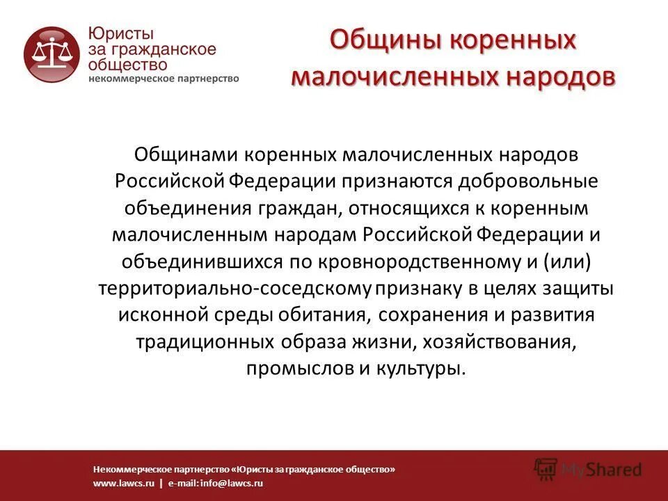 Общины коренных малочисленных народов особенности. Порядок общины коренных малочисленных народов. Общинны коренныхмалочисленныъ народов. Порядок общины коренных малочисленных народов. Общинны коренныхмалочисленныъ народов.