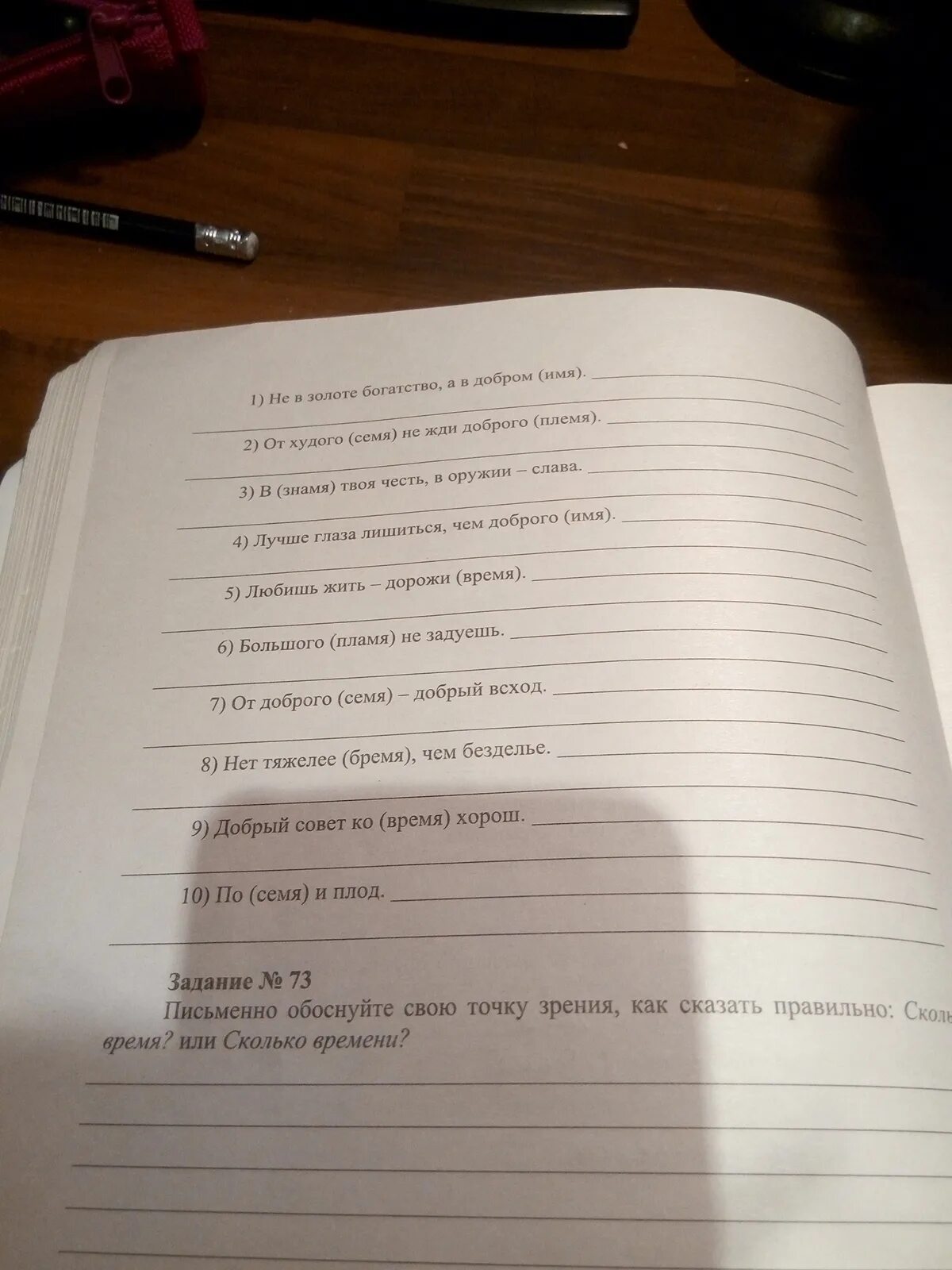 Переписать вставляя пропущенные буквы. Предложение в скобках. Нужно написать нужно написать пропущенные буквы. Раскройте скобки, объясните правописание. Перепишите вставляя пропущенные буквы и раскрывая скобки.