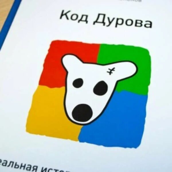 Dogs дуров. Dogs дуров. Dogs дуров. Собака дурова. Dogs дуров.